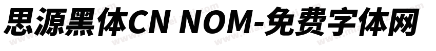 思源黑体CN NOM字体转换